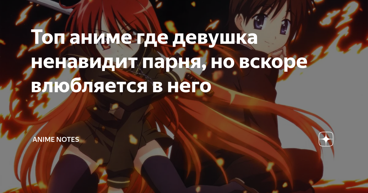 не любит но ревнует аниме