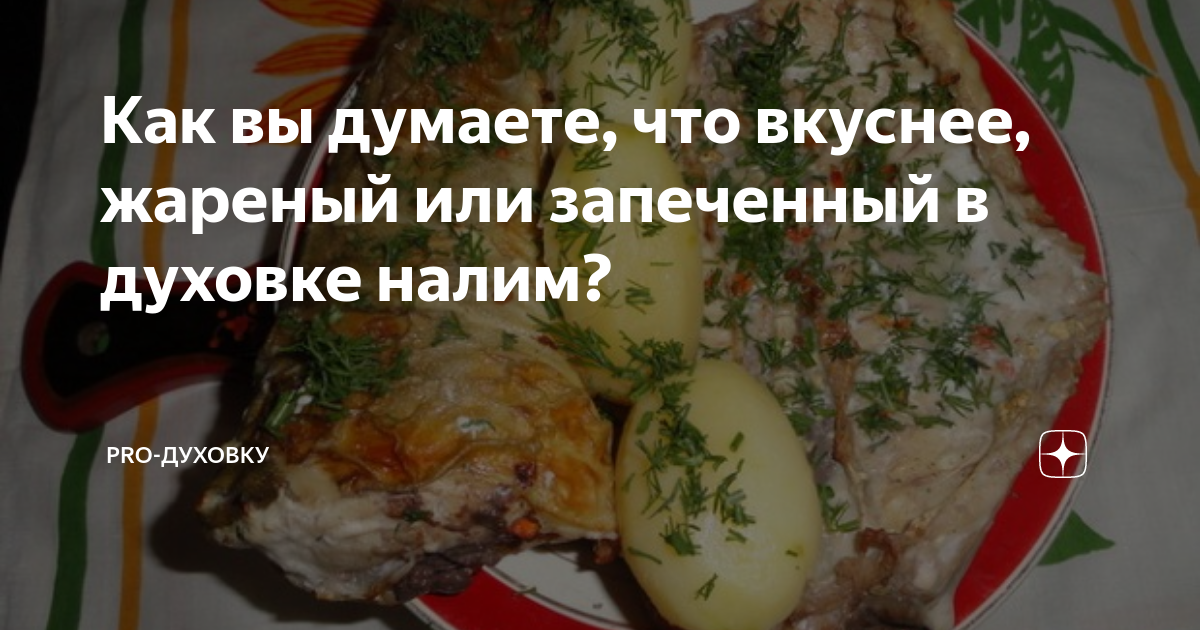 Налим с запеченными овощами