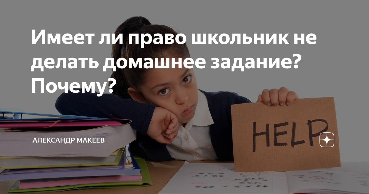 Ученик не смог сделать домашнее задание. Как поступает учитель? | Школьные посиделки | Дзен