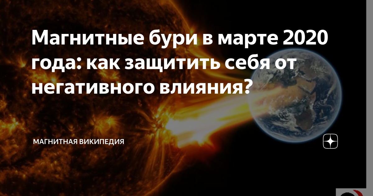 Магнитные бури в воронеже на 3. Магнитные бури на май 2024 года. Индикатор магнитных бурь. Магнитные бури в челябинске сегодня. Календарь магнитных бурь на февраль.