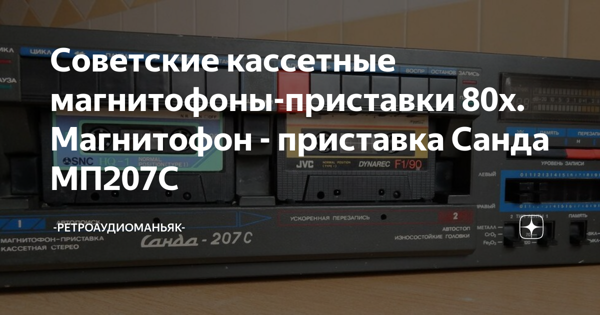 Санда 207с 1 схема