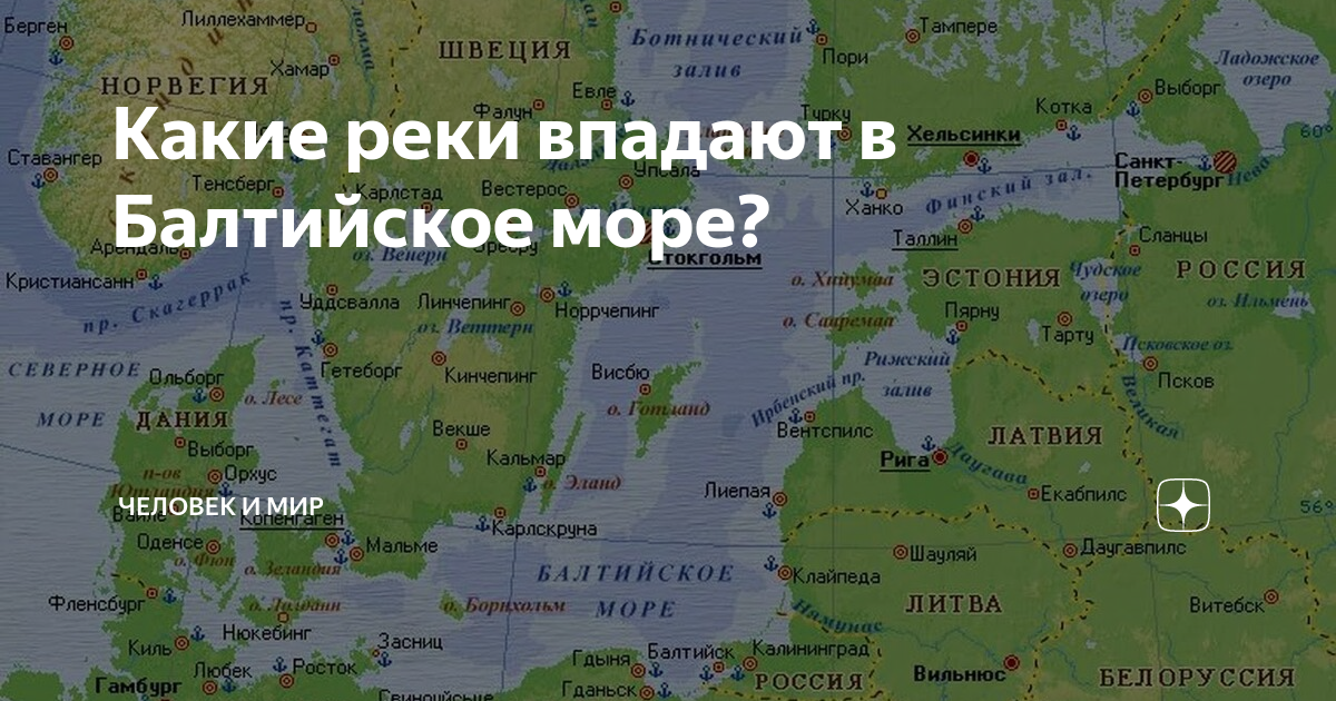 Страны балтийского моря