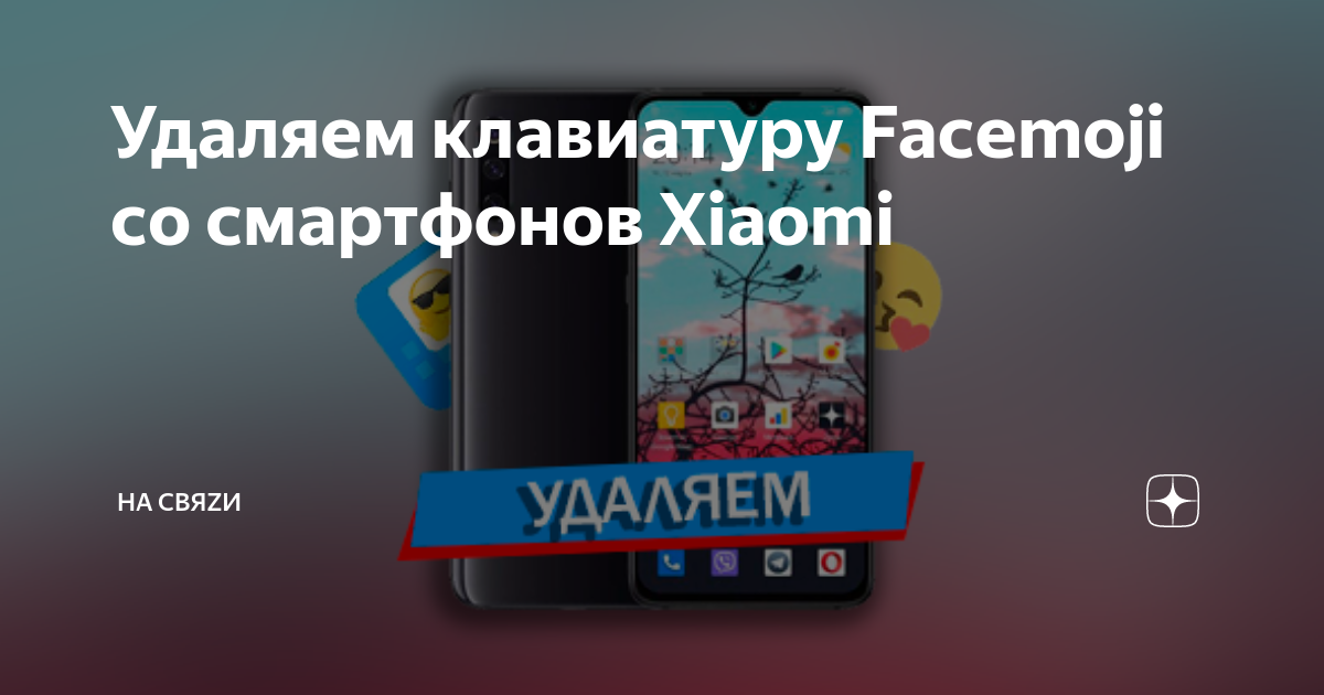 Как удалить клавиатуру facemoji keyboard for xiaomi