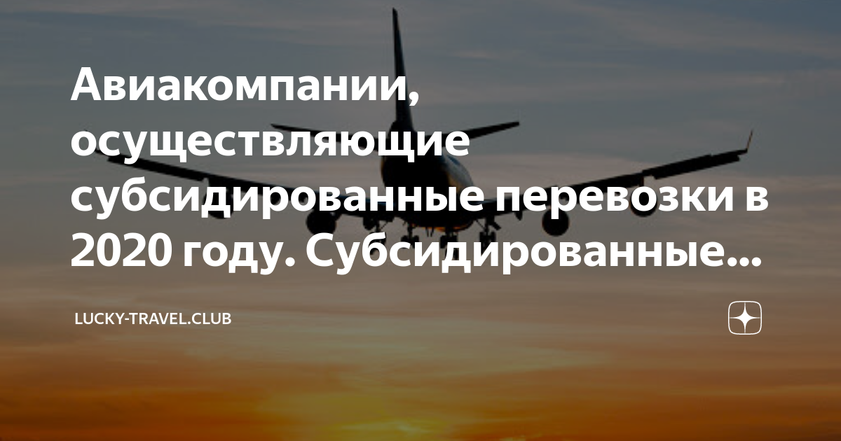Уральские авиалинии субсидированные билеты 2024 купить