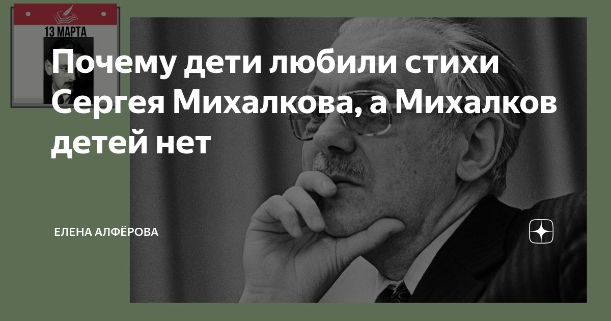 какие стихи для детей написал сергей михалков