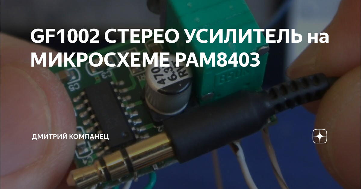 Усилитель gf1002 схема