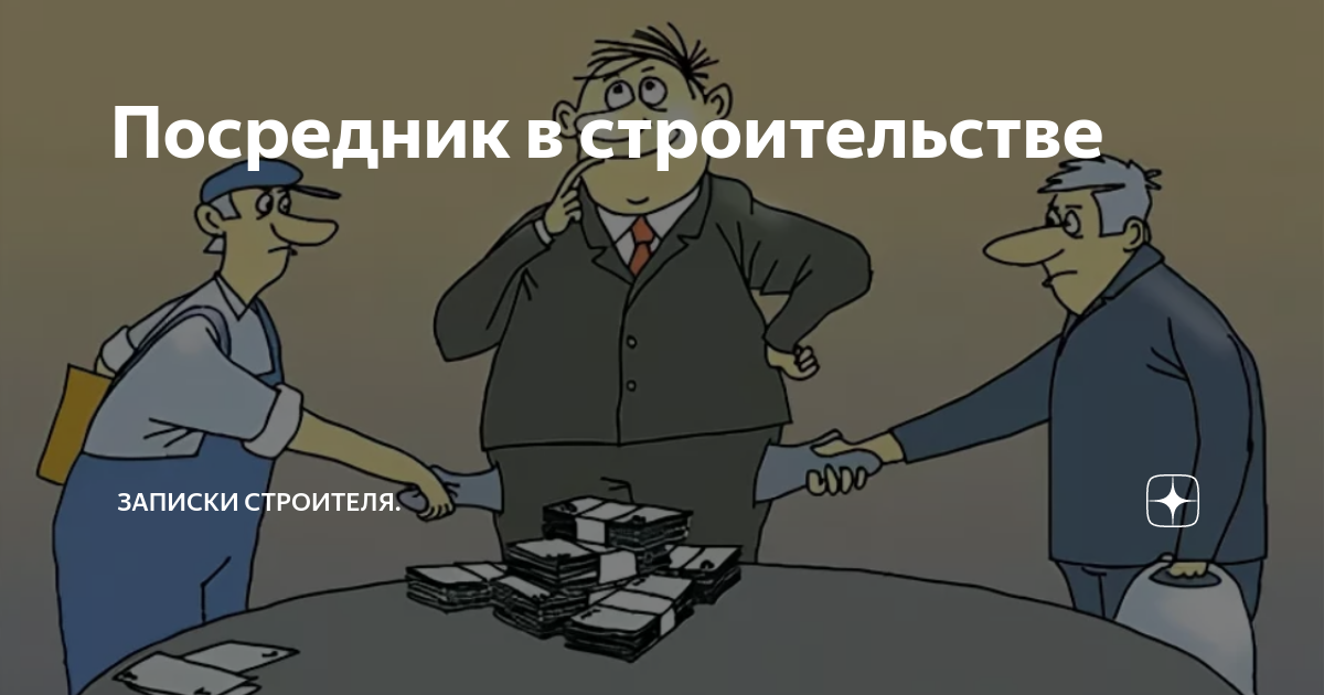 Кто такой посредник. Посредник это простыми словами. Спекулянты и инвесторы картинки. Виды спекулянтов. Спекулянт нервничает и инвестор