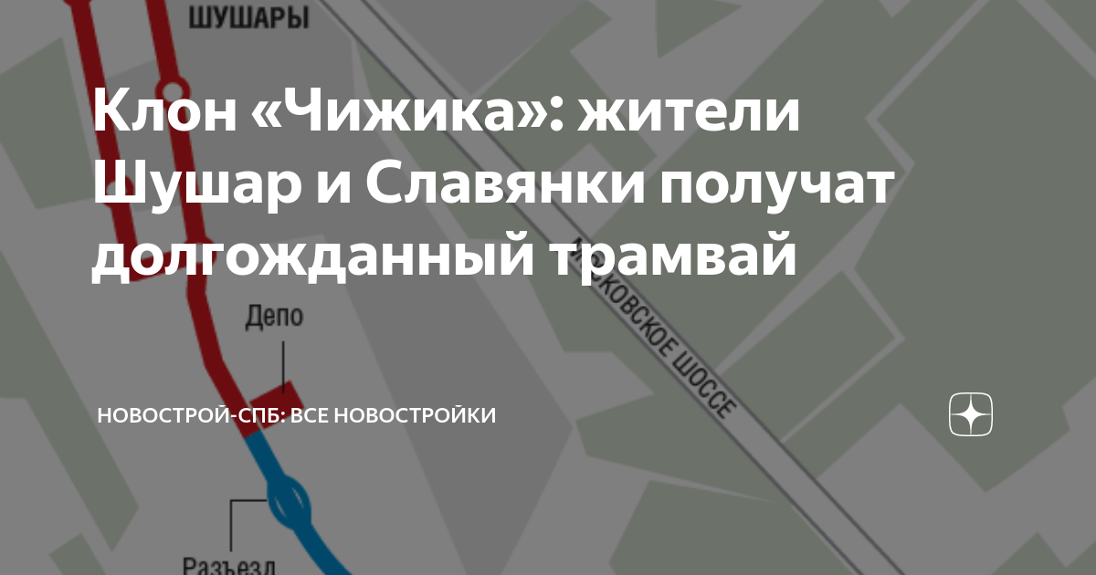 Схема трамвая купчино шушары славянка