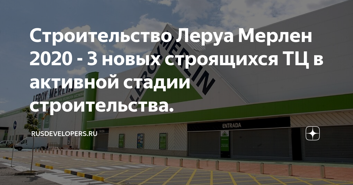 Новоухтомская 2а на карте. Леруа Мерлен Наро Фоминск. Наро Фоминск Leroy Merlin. Строительство Леруа Мерлен. Леруа Мерлен Новоухтомское шоссе.