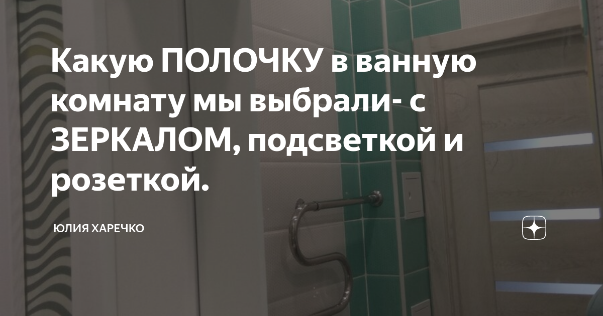Какую ПОЛОЧКУ в ванную комнату мы выбрали- с ЗЕРКАЛОМ, подсветкой и ...