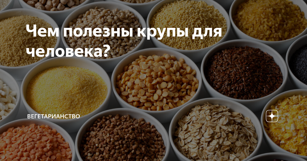 Состав нескольких видов каш. Крупы для похудения. Полезные каши. Какая каша самая полезная для организма. Какая каша самая полезная для человека.