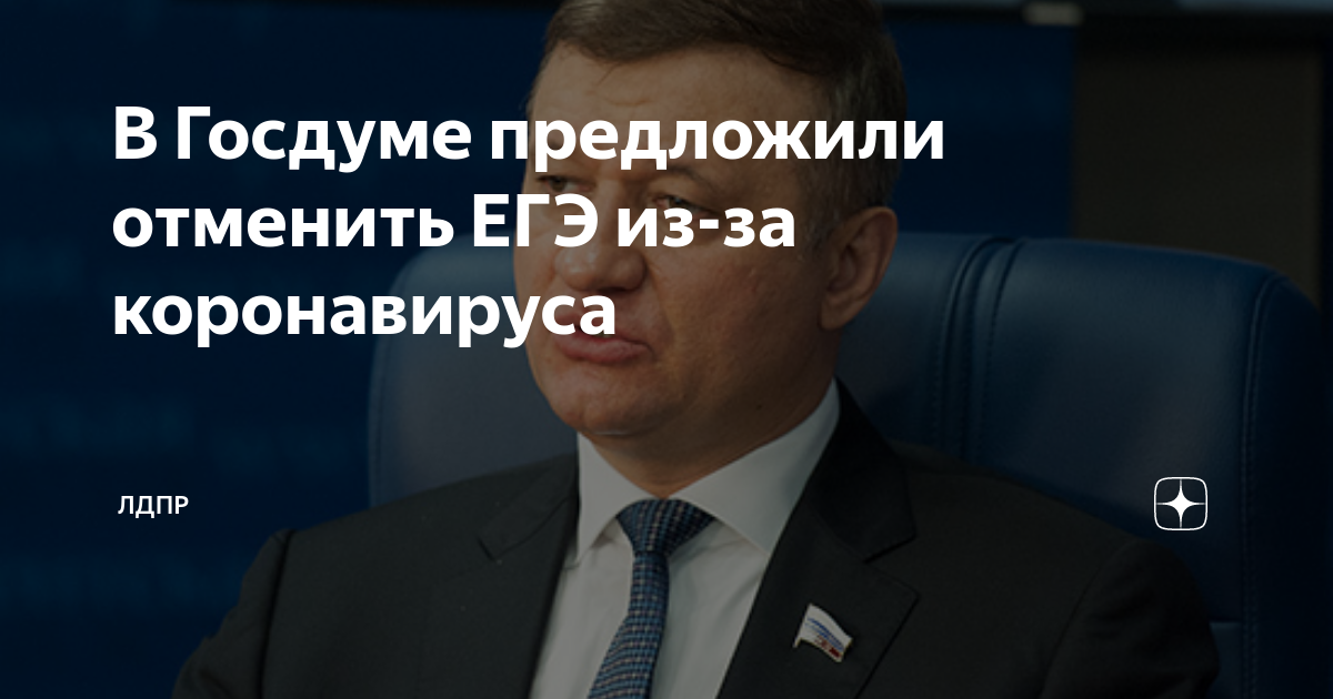 Внесен законопроект об отмене егэ. Внесен законопроект об отмене егэ