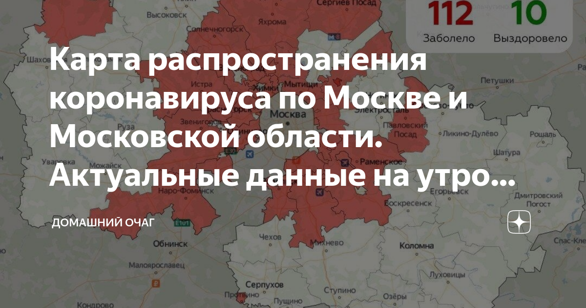 Карта коронавируса московская область по городам