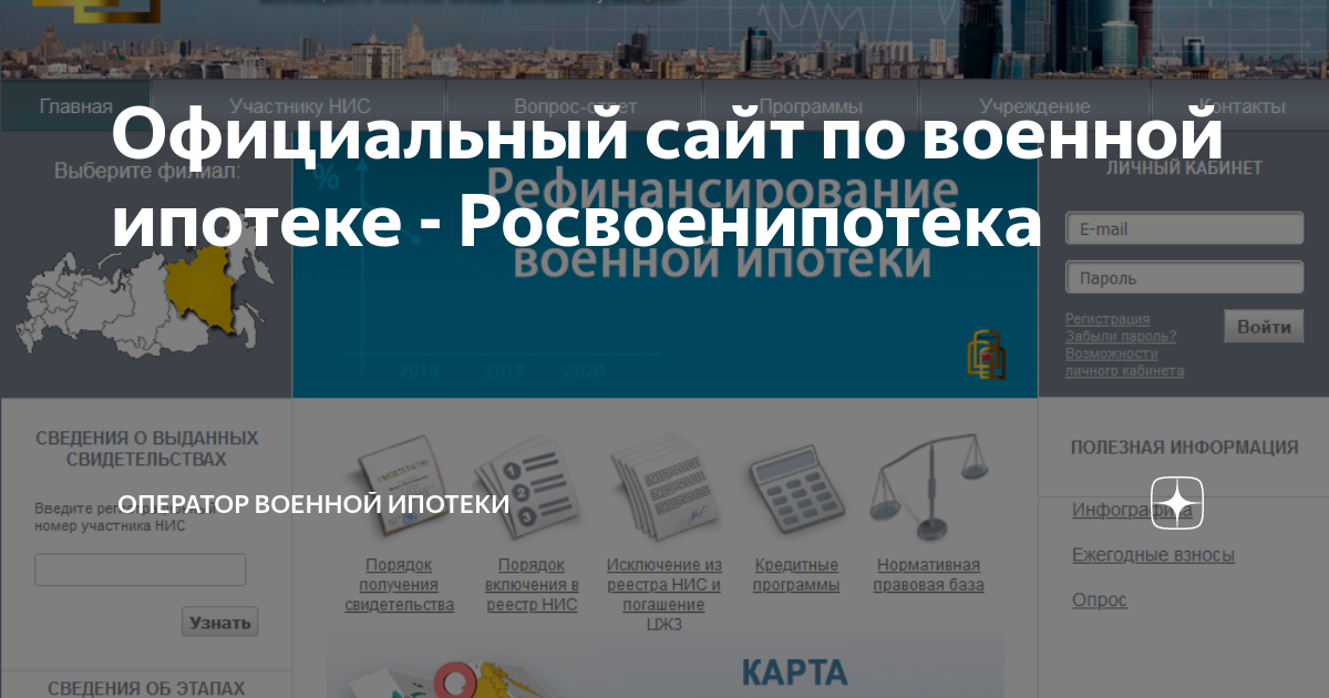 Статусы росвоенипотека