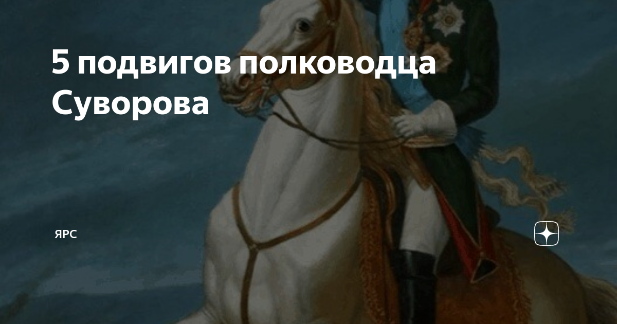 Напишите имя и прозвище полководца возглавлявшего русские войска в битве указанной на схеме