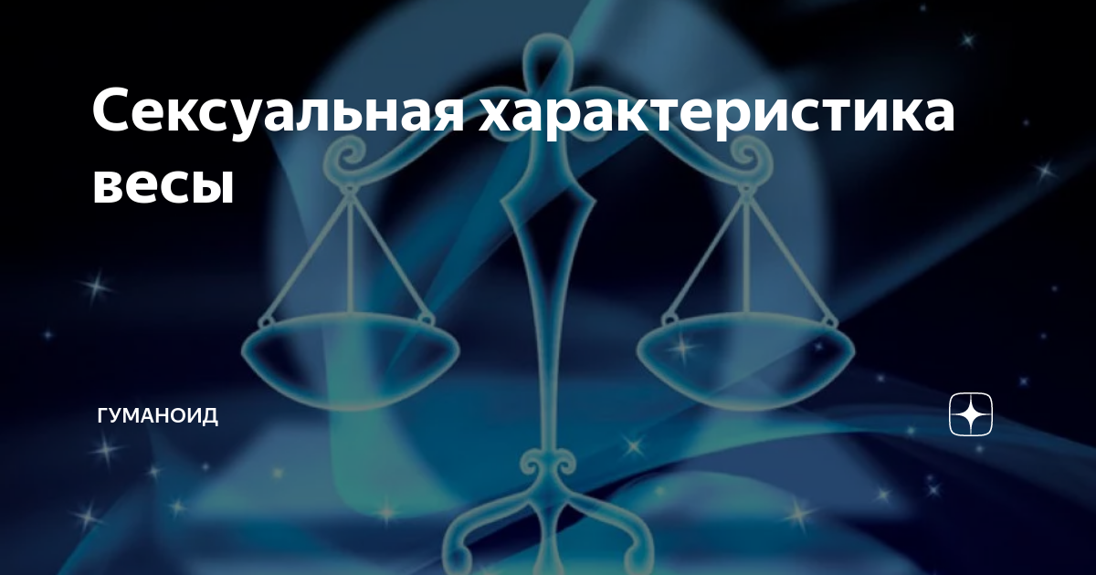 Наталья Рудь: Гороскоп сексуальной совместимости. Радио Шансон – Официальный сайт