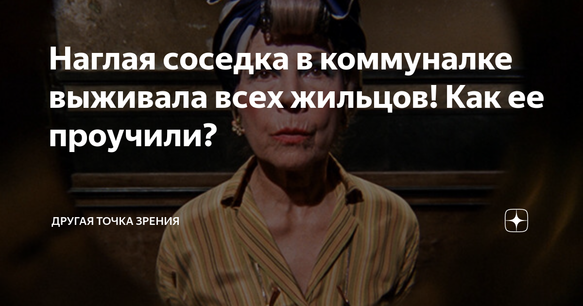 Наглая соседка в коммуналке выживала всех жильцов! Как ее проучили ...