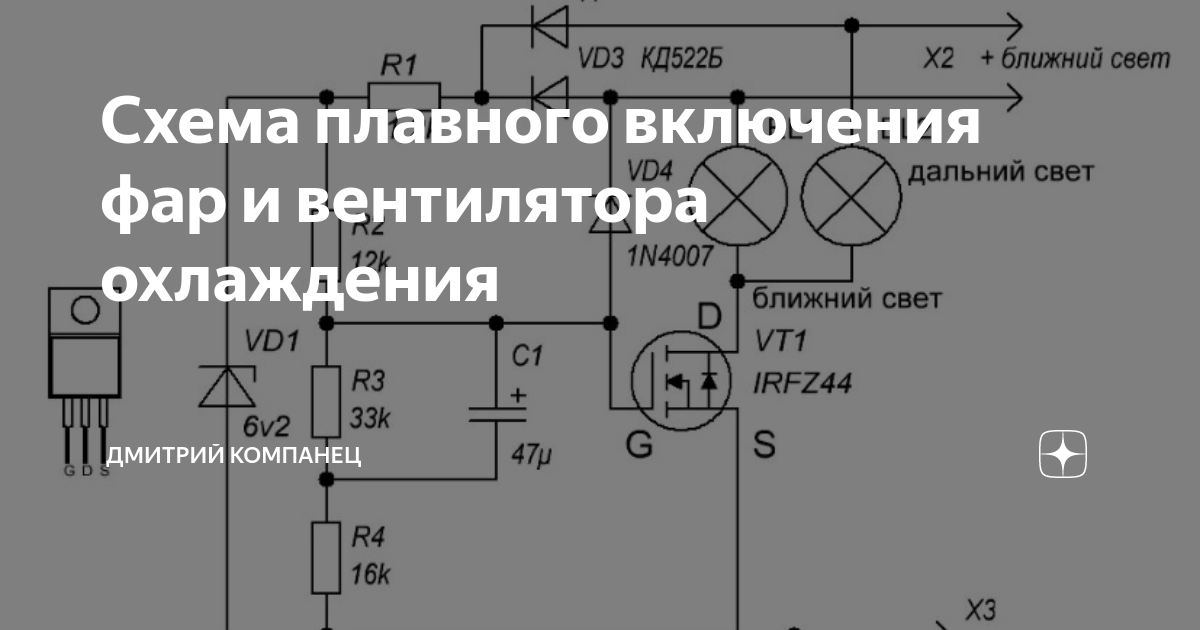 Плавный пуск вентилятора охлаждения газель