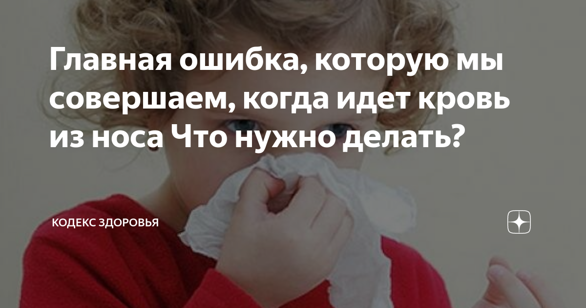 Частые кровотечения из носа: в чем причины и что делать?