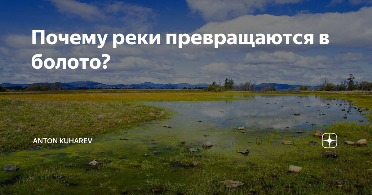 Почему реки