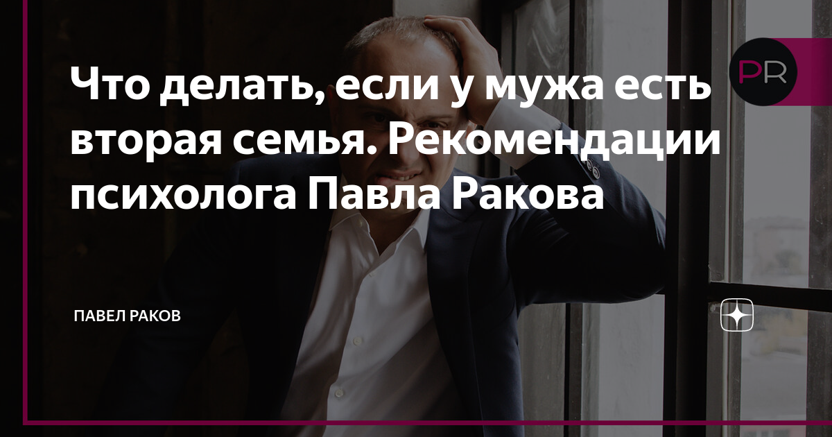 Если вам кажется, что у вашего мужа есть вторая семья — вполне возможно, вам это не кажется...