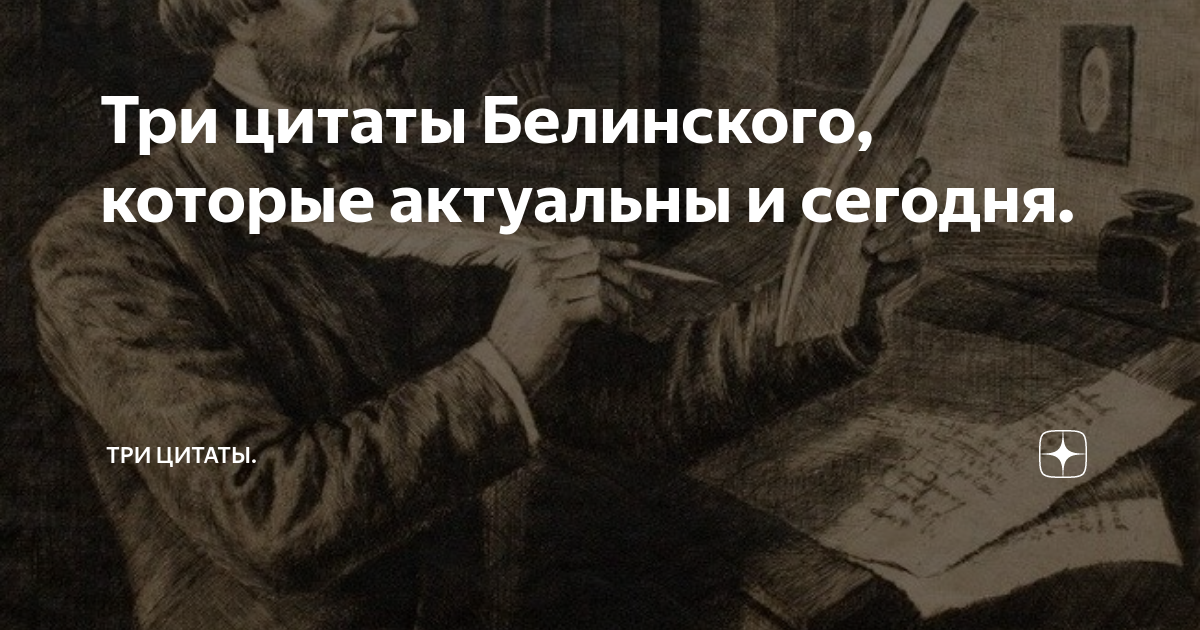 белинский цитаты. белинский и пушкин. г. знаменитые цитаты в. белинский цитаты.