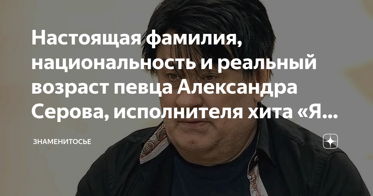 Лепс настоящая фамилия и национальность. Александр шеббс настоящая фамилия. Певец Алешин,настоящая фамилия и Национальность ?.