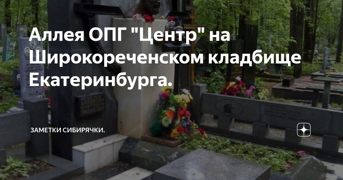 Широкореченское кладбище екатеринбург схема