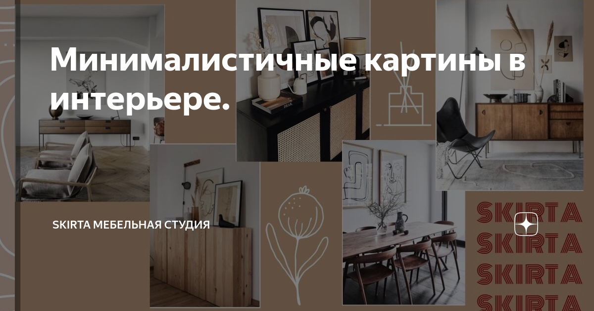 Минималистичные картины для интерьера