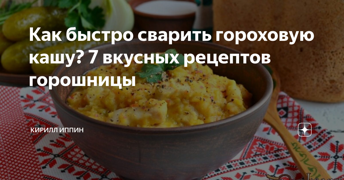 Гороховый суп с копченой колбасой в мультиварке