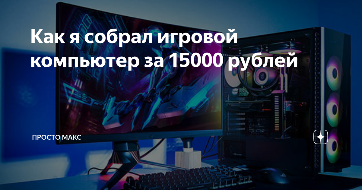 Компьютеры до 15000 рублей