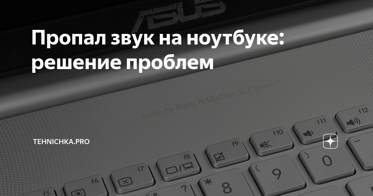 пропал объемный звук в наушниках