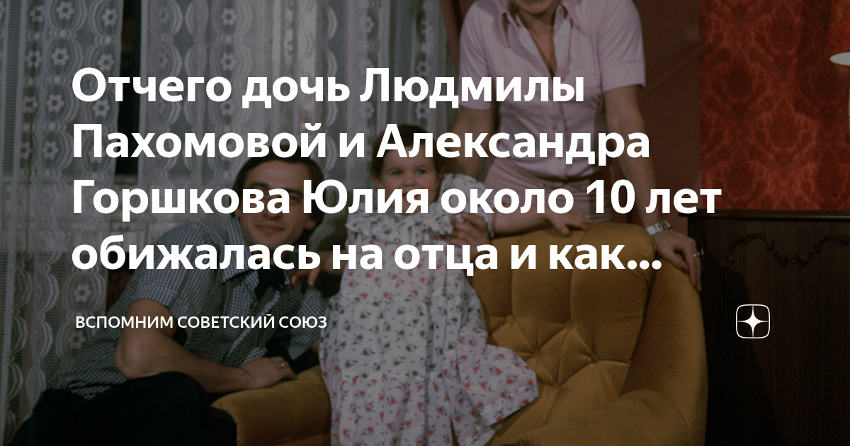 Дочка отчего