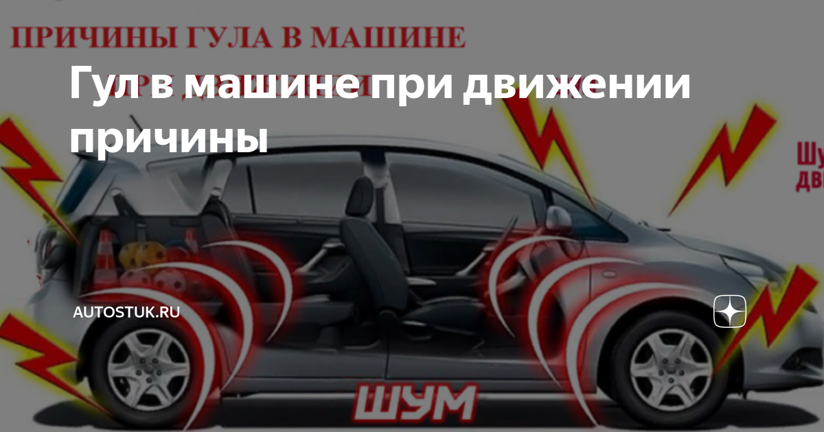 Что предпринять, если после очистки все так же шумит правая часть автомобиля