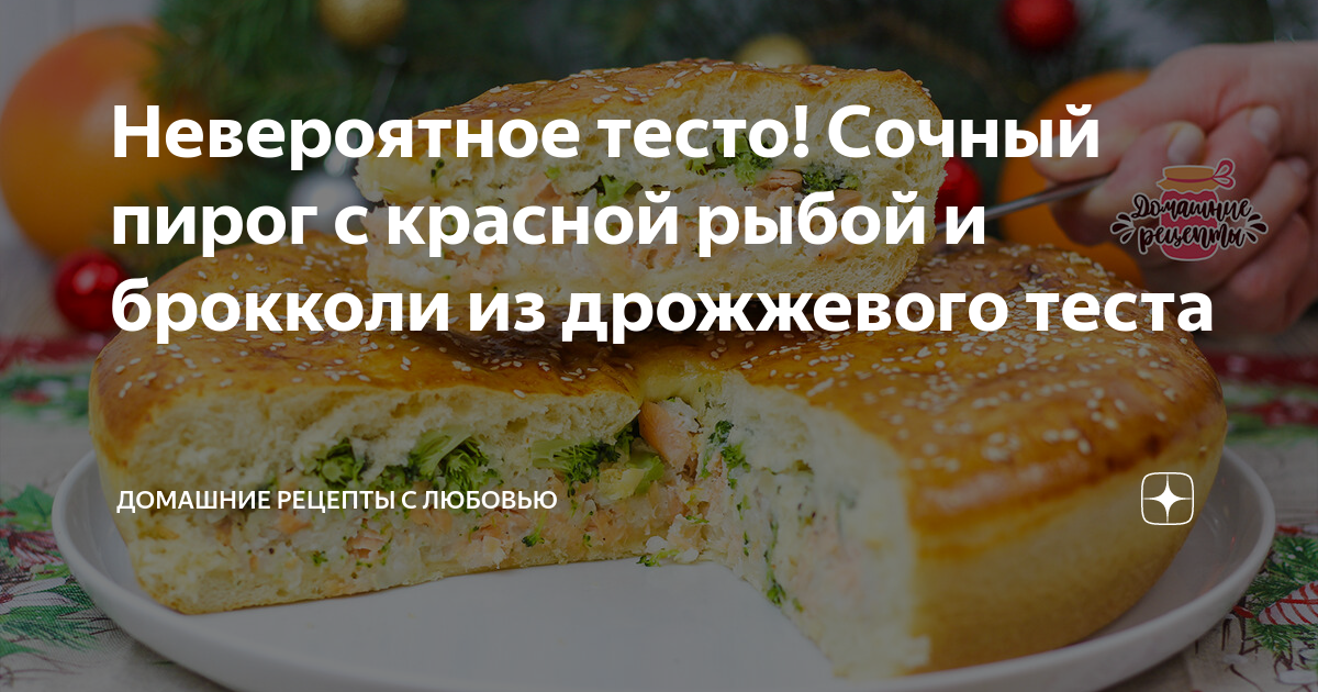 Пирог с рыбой и картофелем