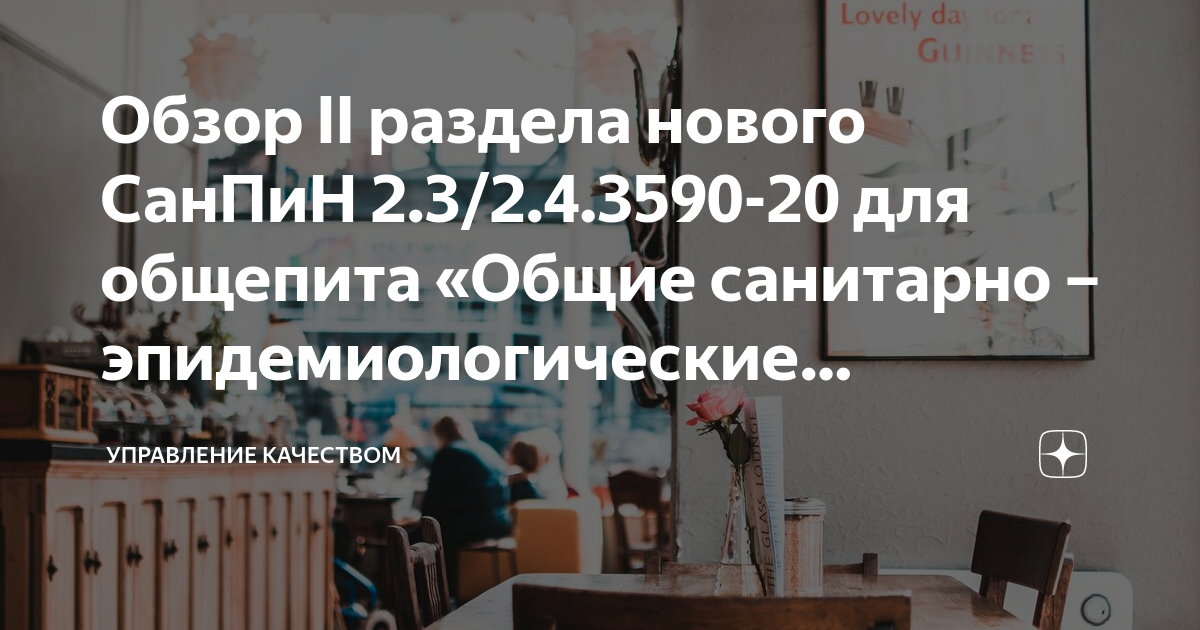 Санпин 2.3 2.4 3590 20 школа