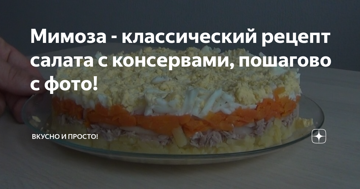 Салат «Мимоза» с картошкой и рыбными консервами рецепт – Русская кухня: Салаты. «Еда»