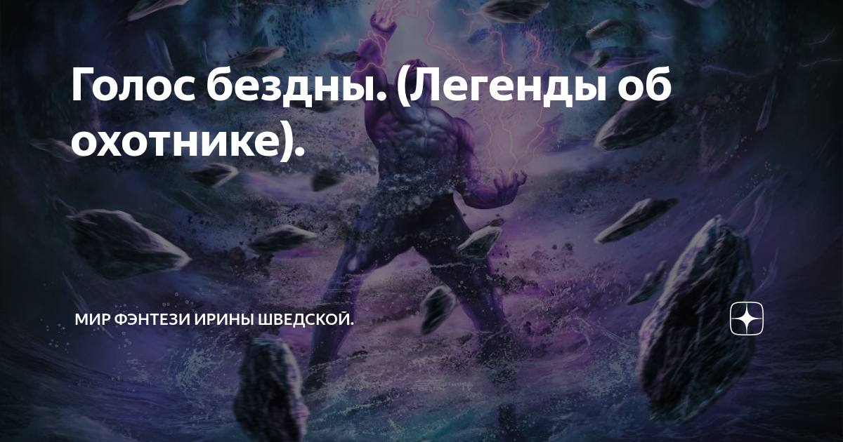 Бездна легенд карта