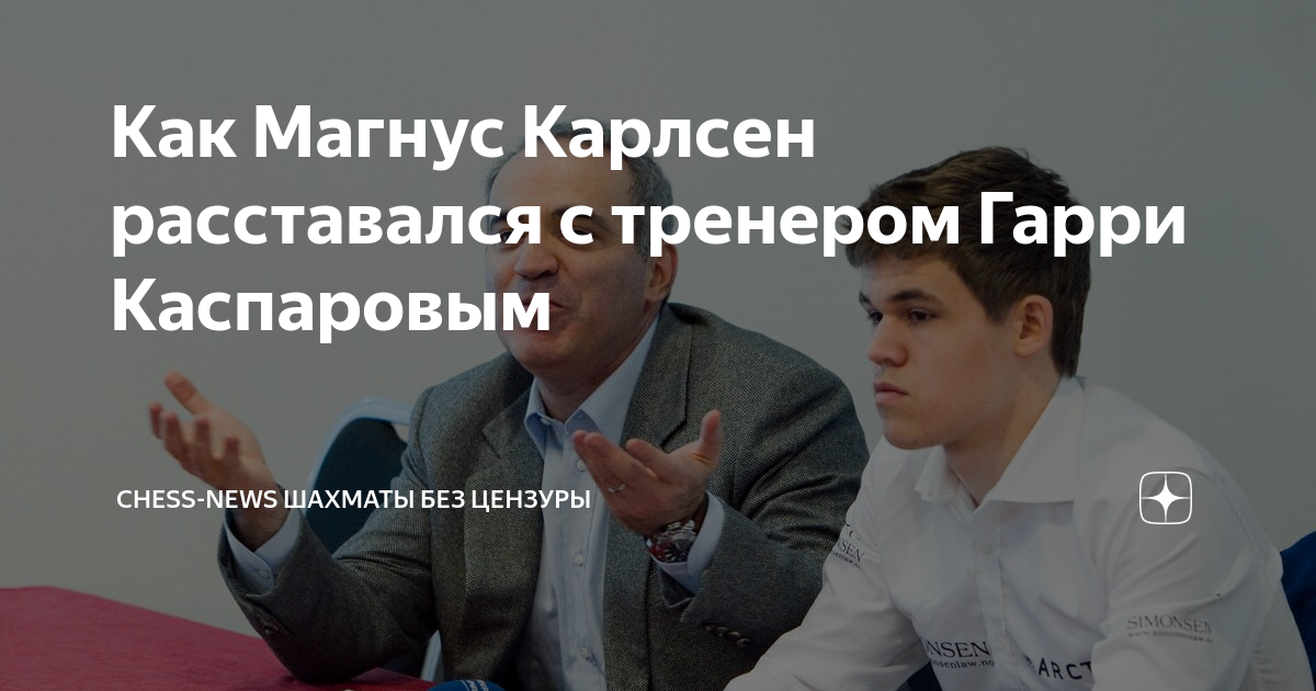 Карлсен журналист американский Карлсен журналист американский