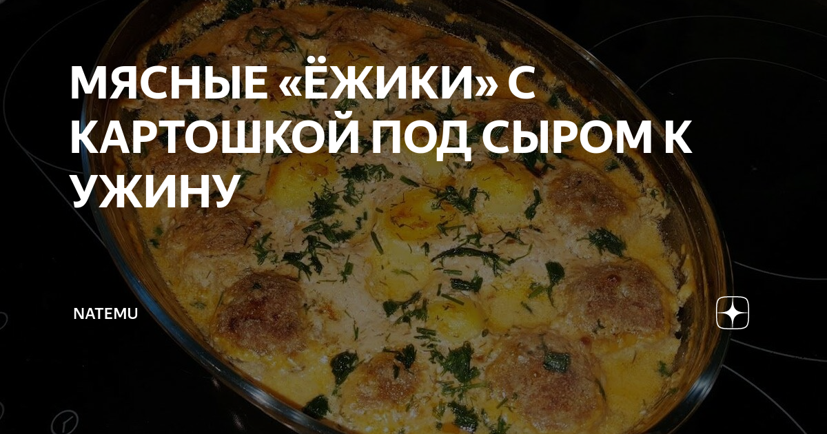 Рецепт мясных ежиков в духовке. Рецепт мясных ежиков в духовке