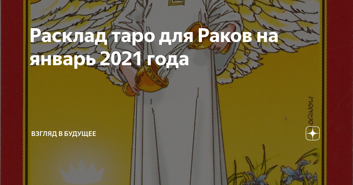 таро будущего дзен