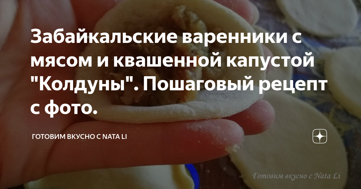 Колдуны. Рецепт