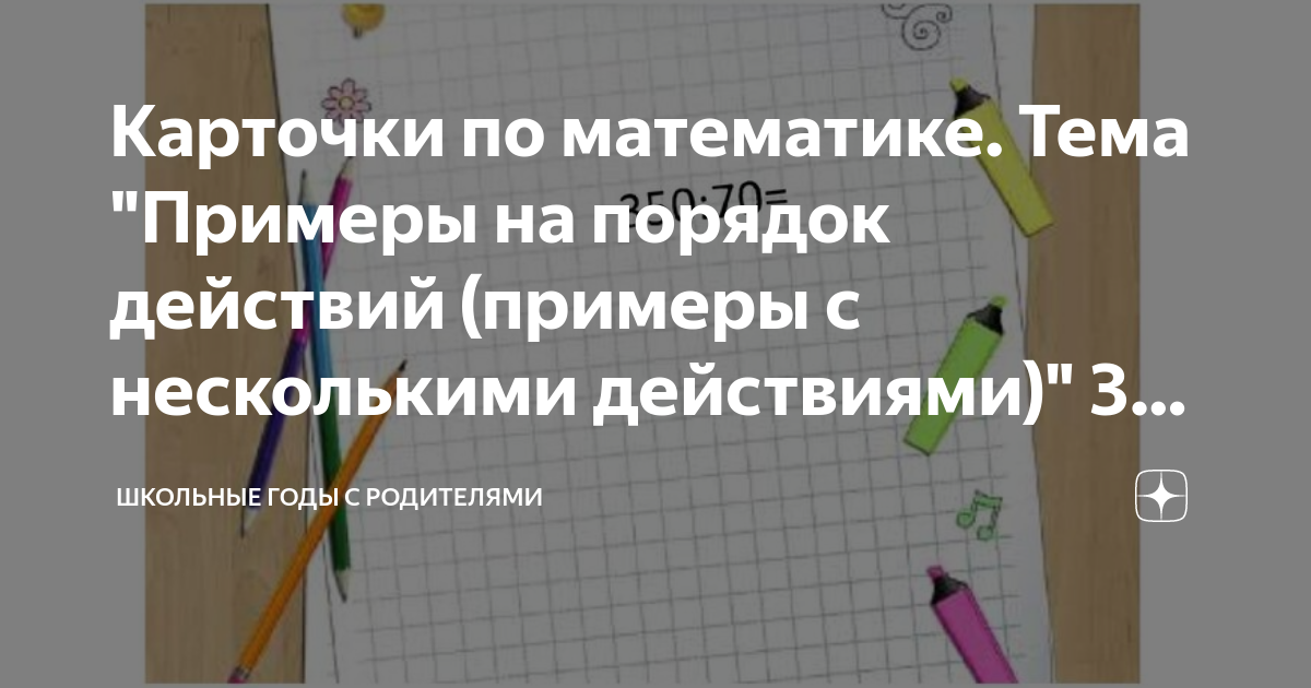 Технологическая карта порядок выполнения действий 3 класс школа россии