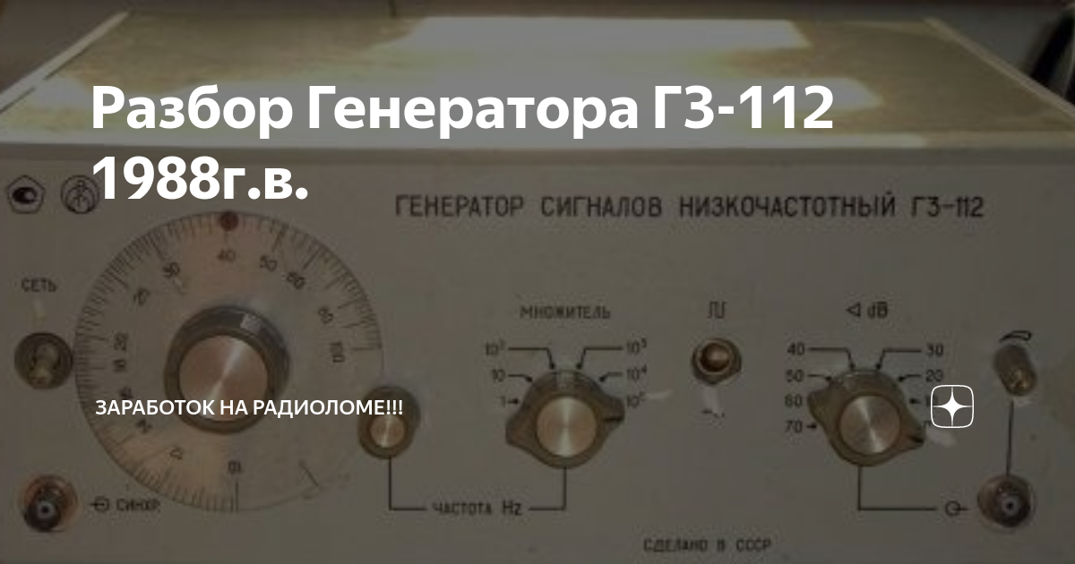 Генератор г3 112 1