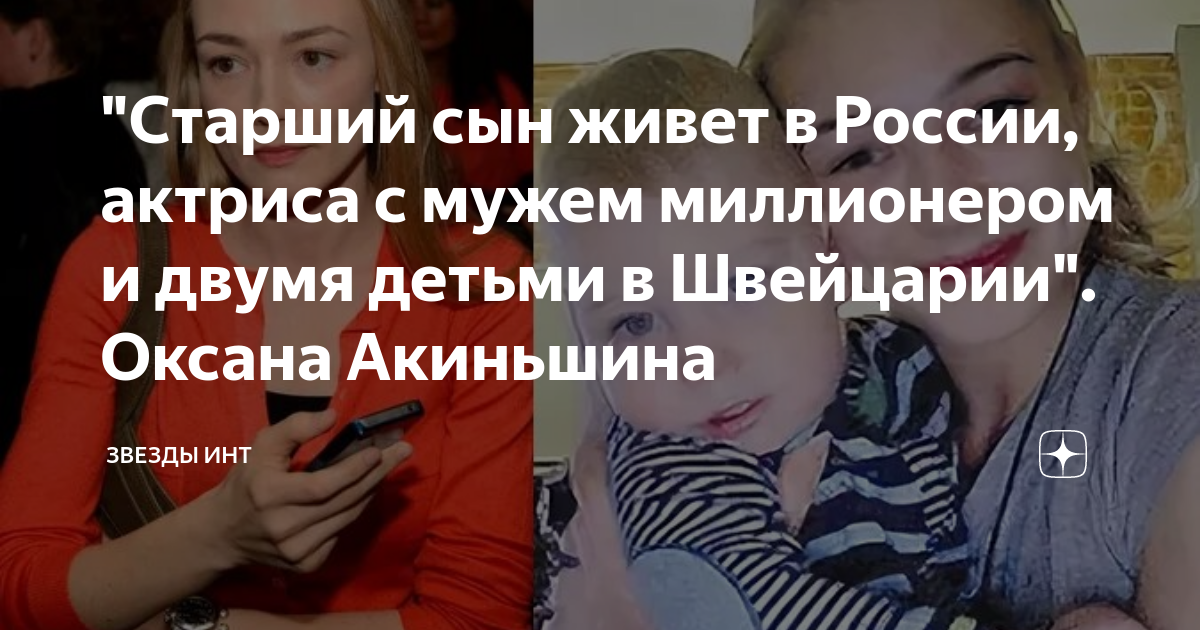 "Старший сын живет в России, актриса с мужем миллионером и двумя детьми ...
