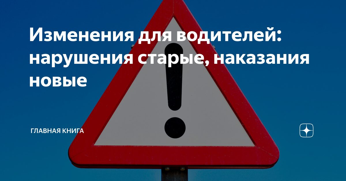 Изменения для водителей заложенные в проекте нового коап