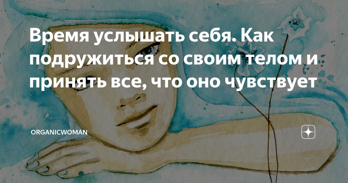 Слышишь время. Услышать себя. Блэк время услышать себя. Время слышать.