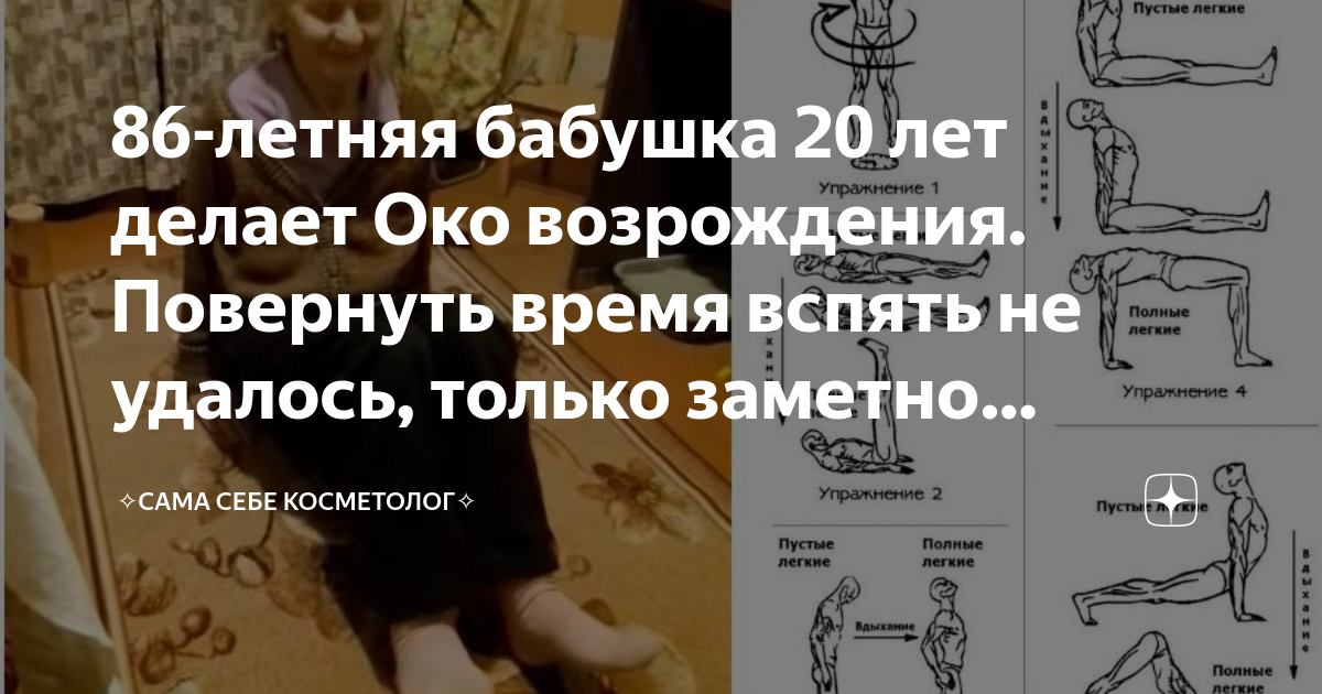 Тибетская гимнастика “Око возрождения”, или 5 тибетских жемчужин