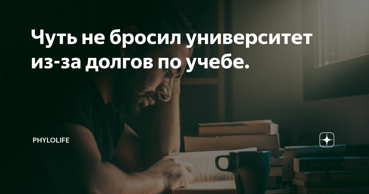 Как закрыть долги и академическую задолженность в университете