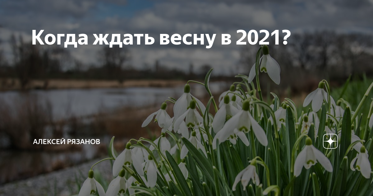 Когда ждать весну 2024